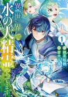 Isekai de Mizu no Dai Seirei Yattemasu - Action, Fantasy, Isekai, Manga, Adventure